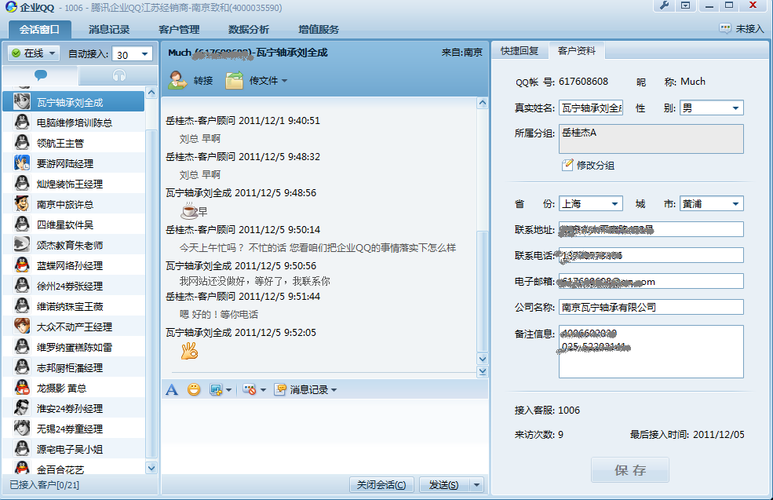 营销QQ怎么加客服？步骤方法有哪些？-图2