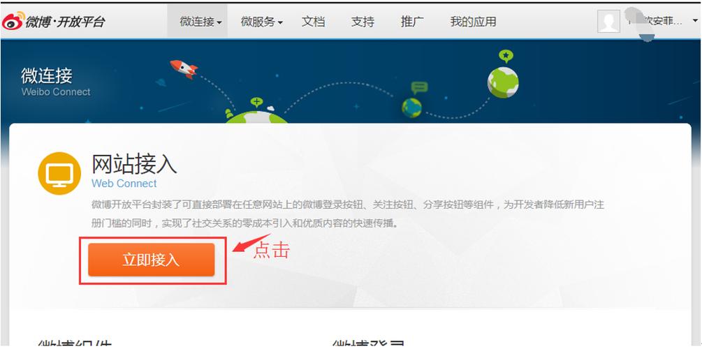 微博建站子具体步骤有哪些?-图1 微博建站子具体步骤有哪些?-图1
