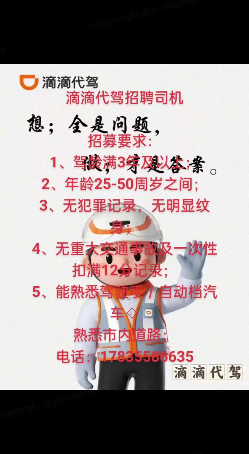 南京滴滴代驾招聘网站靠谱吗？-图2