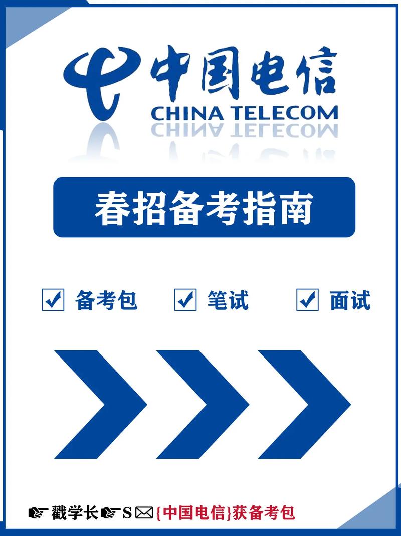 中国电信理想集团招聘,有何具体要求?-图1 中国电信理想集团招聘,有何具体要求?-图1