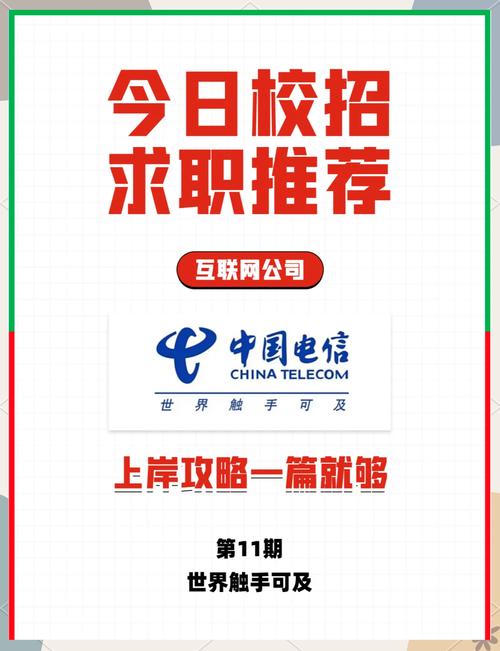 中国电信南方基地招聘啥岗位?要求多少?-图3 中国电信南方基地招聘啥岗位?要求多少?-图3