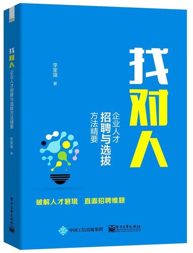 电子工业出版社招聘有何具体岗位要求?-图1 电子工业出版社招聘有何具体岗位要求?-图1