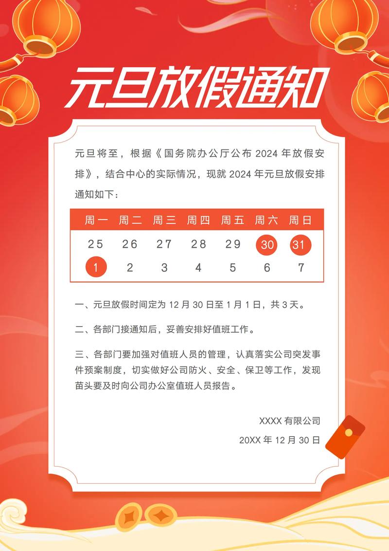 深圳元旦如何放假通知-图1 深圳元旦如何放假通知-图1