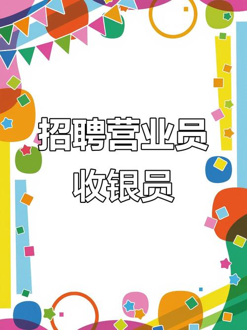 招聘营业员打印模板-图1