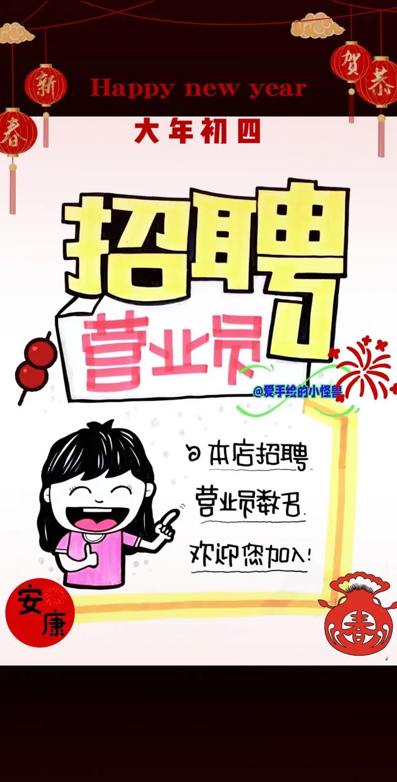 招聘营业员打印模板-图2