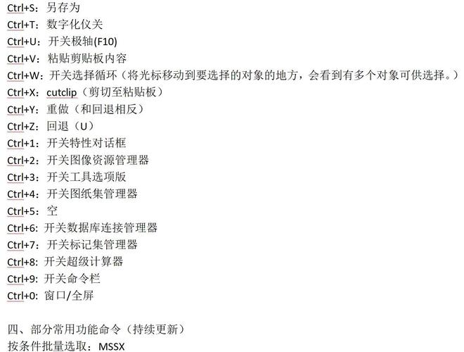 如何修改CASS快捷命令?-图3 如何修改CASS快捷命令?-图3