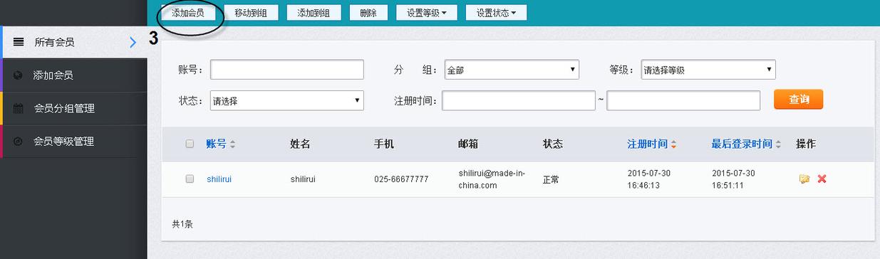 如何为网站添加会员注册功能?-图3 如何为网站添加会员注册功能?-图3