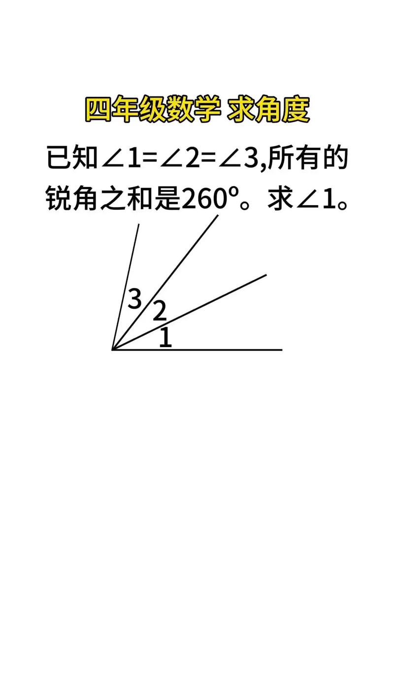 如何快速数出图形中的锐角数量？-图3