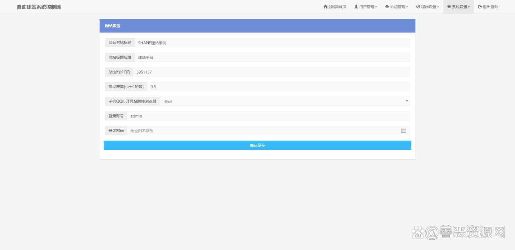 站点如何更换建站系统?-图2 站点如何更换建站系统?-图2