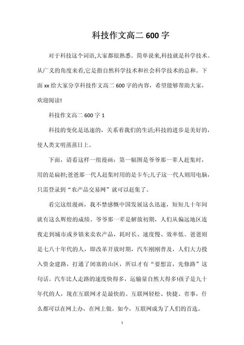 科技软文怎么写才能既专业又吸引人？-图2