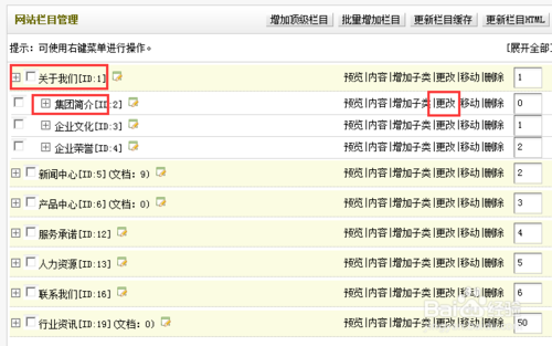 织梦网址怎么修改？-图1