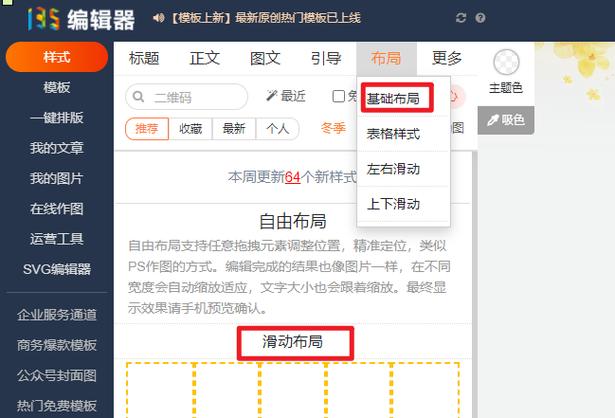 网页滑动效果如何实现？-图1