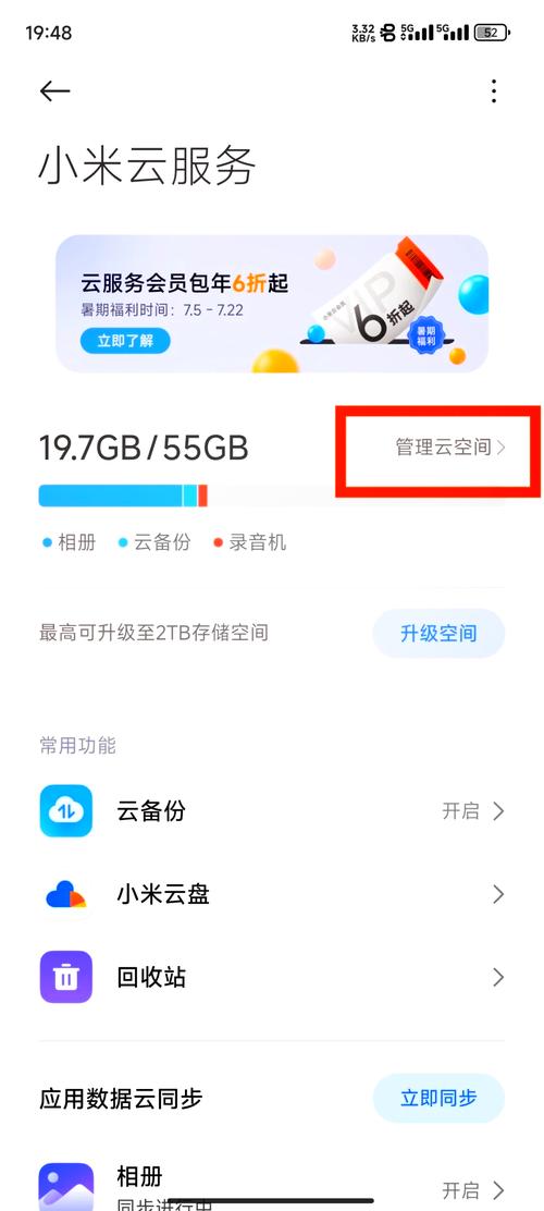 云空间已满,如何快速清理扩容?-图1 云空间已满,如何快速清理扩容?-图1