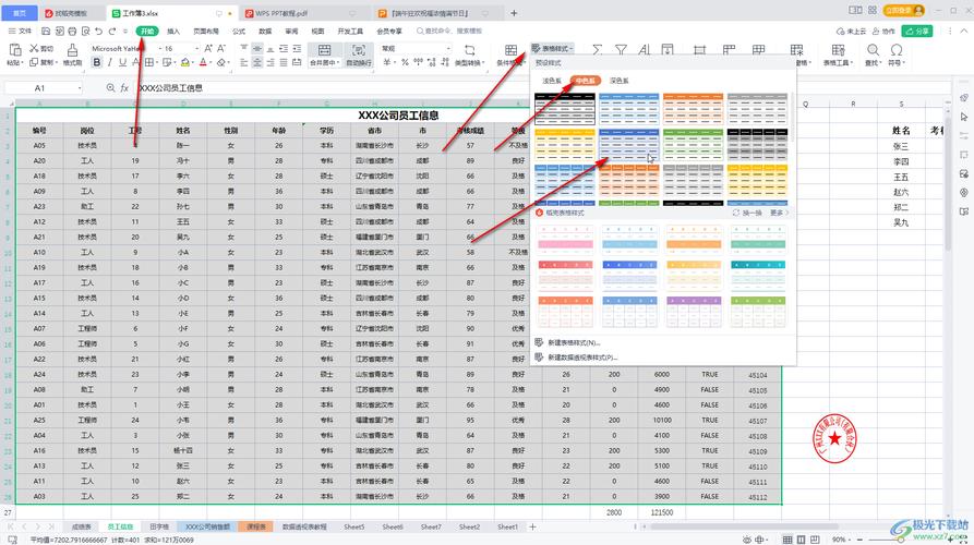 Excuse表格颜色如何设置？-图1