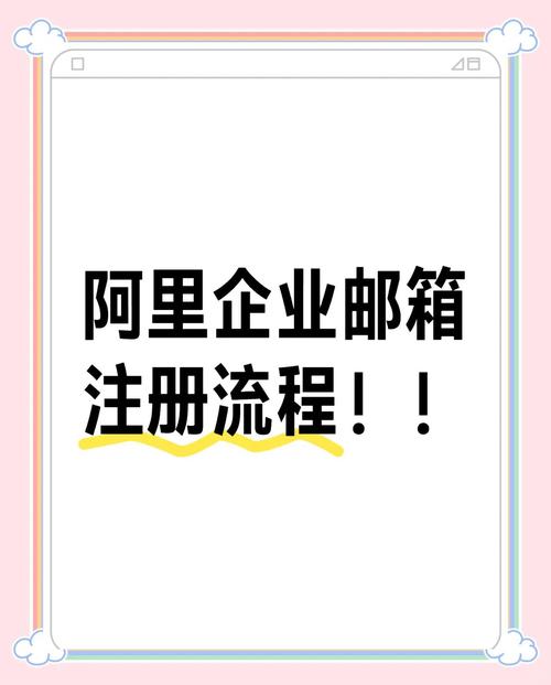 公司邮箱注册信息需要哪些材料？-图2