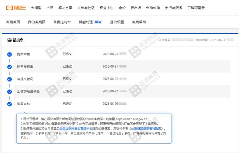 阿里云APP备案流程是怎样的？-图2