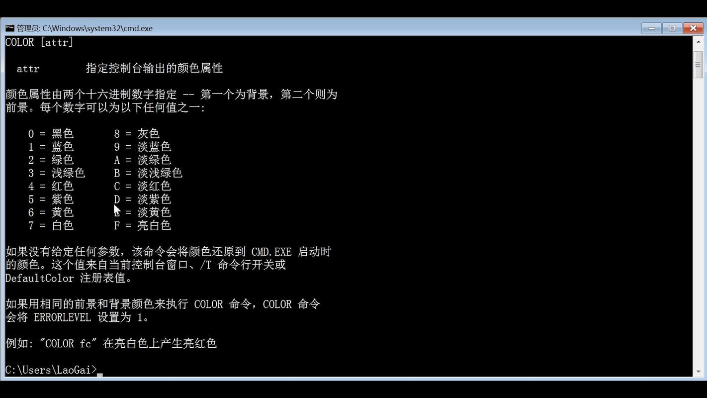 dos命令如何修改颜色?-图1 dos命令如何修改颜色?-图1