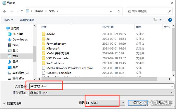 定时关机命令文件怎么创建使用？-图2