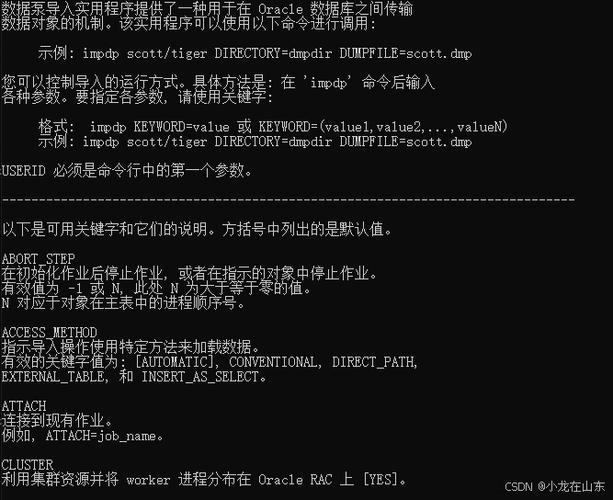 Linux Oracle导出命令有哪些?-图2 Linux Oracle导出命令有哪些?-图2