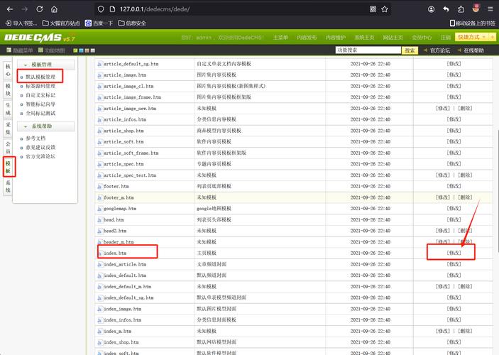 dedecms如何设为首页?操作步骤是什么?-图2 dedecms如何设为首页?操作步骤是什么?-图2