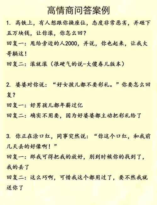 好强骚气如何回复?高情商回应技巧-图3 好强骚气如何回复?高情商回应技巧-图3