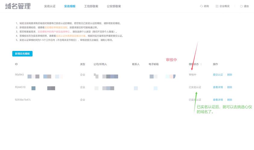域名备案密码在哪找？-图1