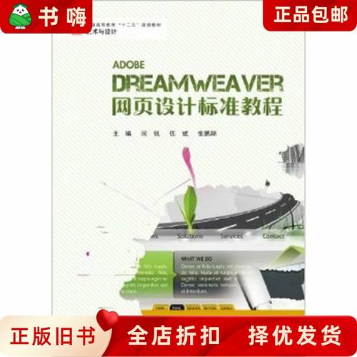 Dreamweaver网站建设教程如何快速上手?-图3 Dreamweaver网站建设教程如何快速上手?-图3