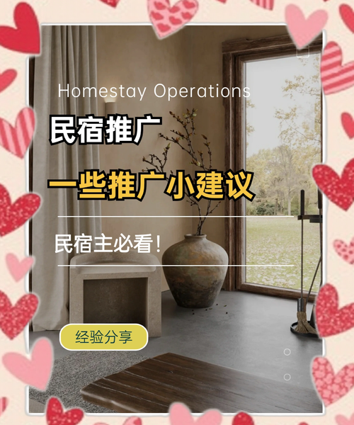 民宿推广如何自制?-图1 民宿推广如何自制?-图1