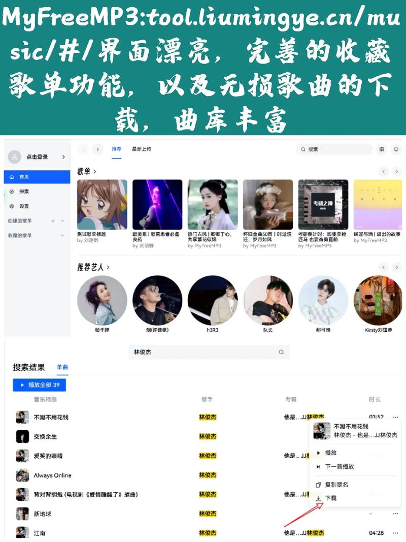 网页如何添加背景音乐?-图3 网页如何添加背景音乐?-图3