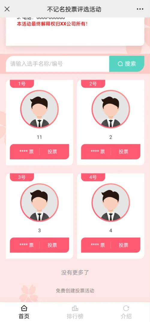 如何识别投票代刷？-图2