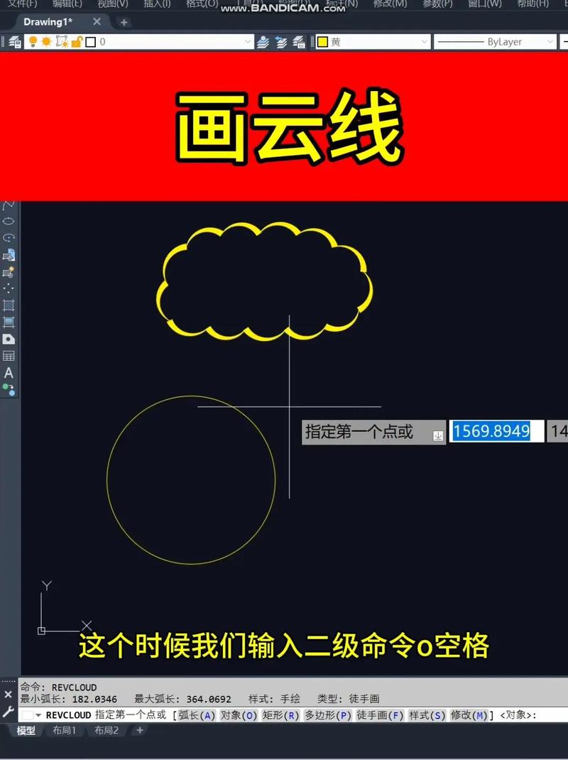 绘制云线命令-图1