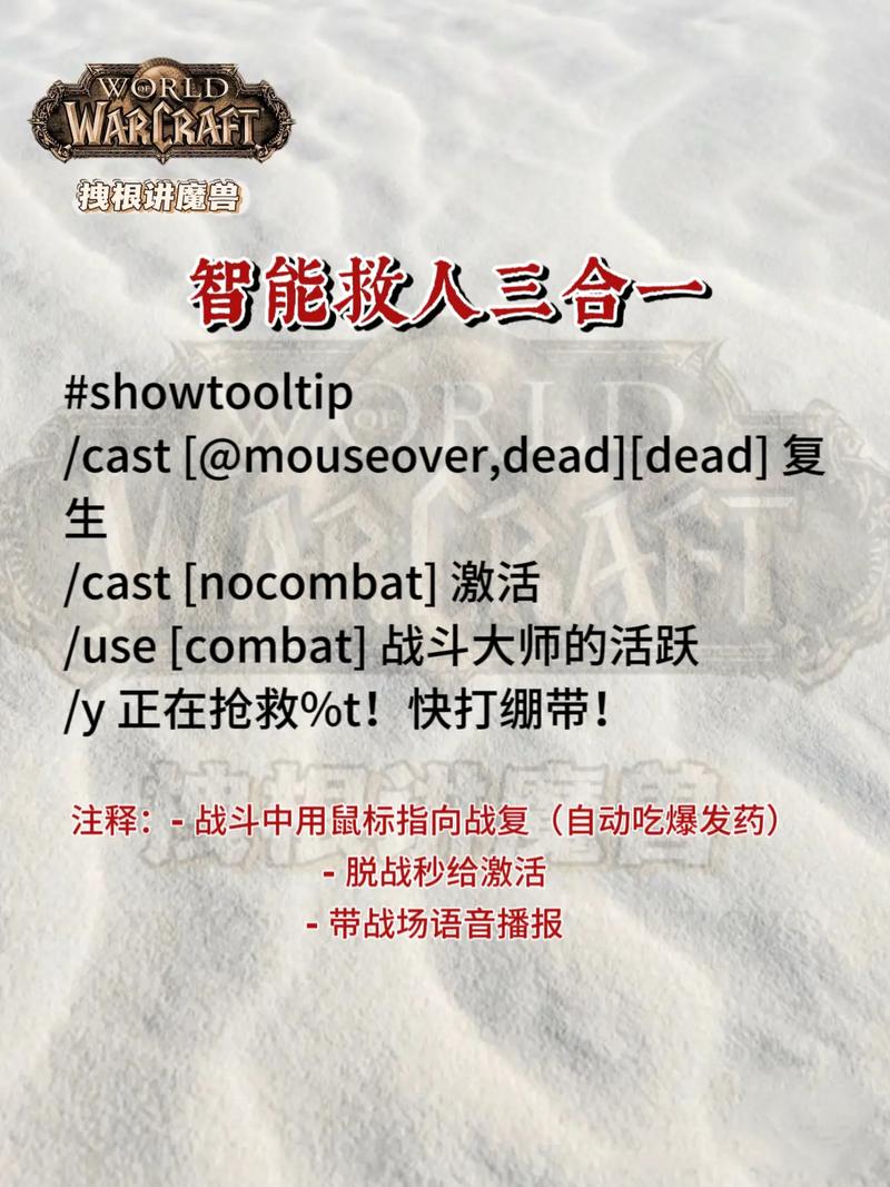 魔兽世界动作命令如何高效使用？-图2