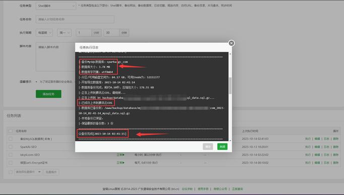 如何给网站数据备份-图1
