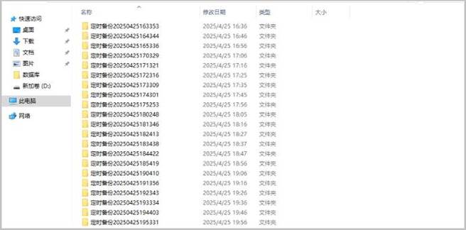 如何给网站数据备份-图3
