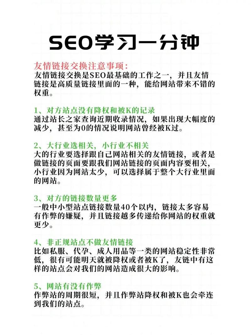 友链交换具体怎么操作?-图1 友链交换具体怎么操作?-图1