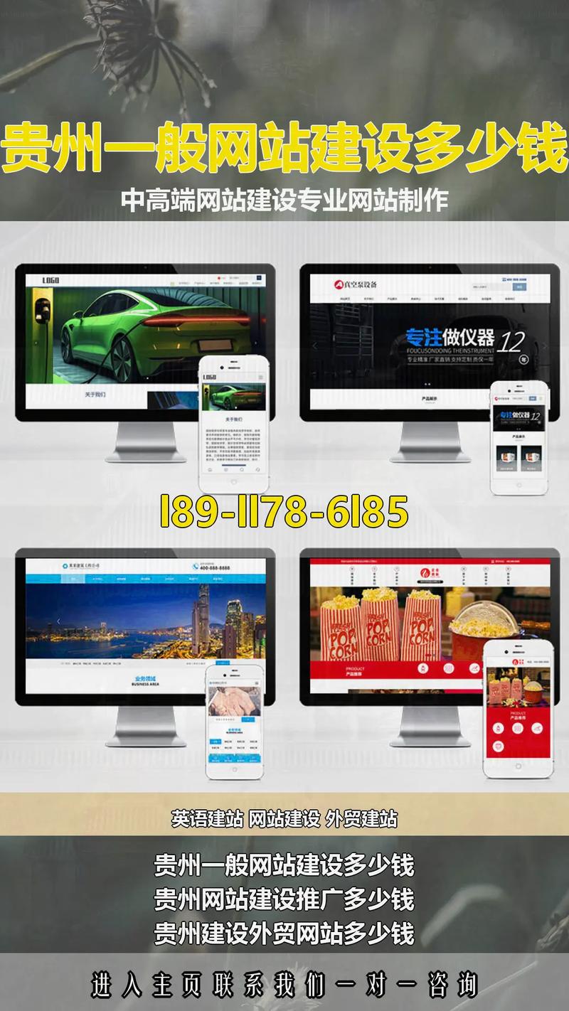 贵州网站建设推广费用是多少？-图1