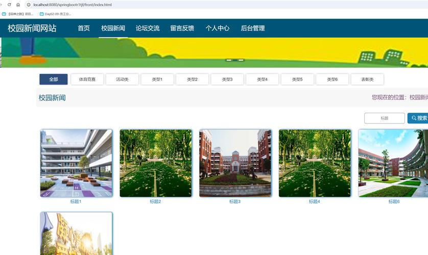 学校的网站如何建设-图3
