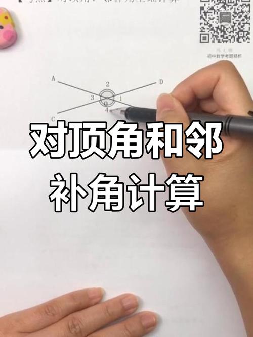 对顶角小结要点有哪些？-图1