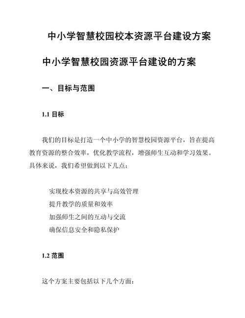 学校网站建设规划书模板-图2