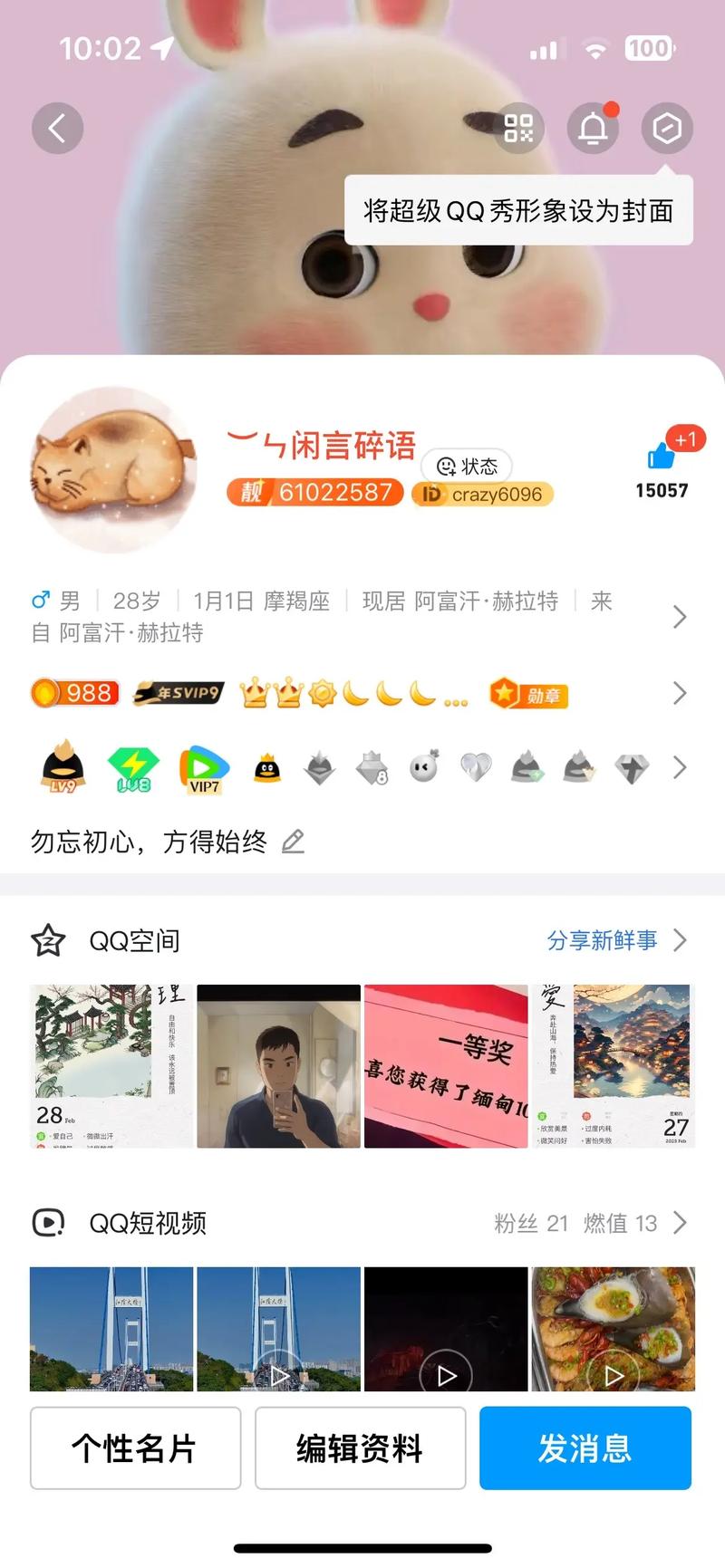 QQ搜索排名如何快速提升？-图3