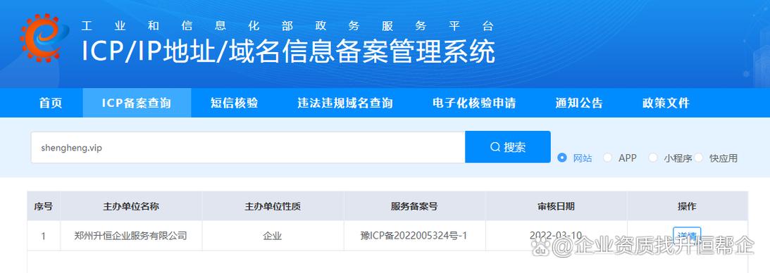 如何查询域名备案商-图1 如何查询域名备案商-图1