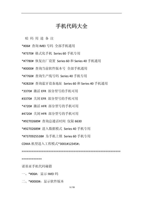 苹果命令代码大全有哪些常用实用命令？-图1