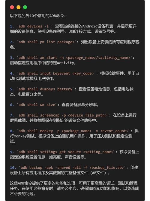java执行adb命令 -图3