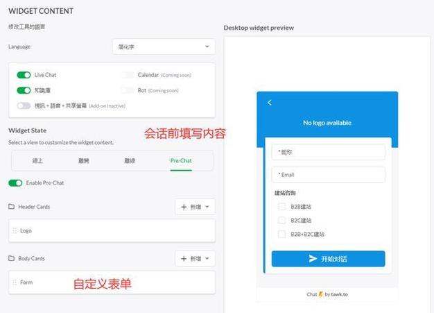 tawk.to如何使用-图2