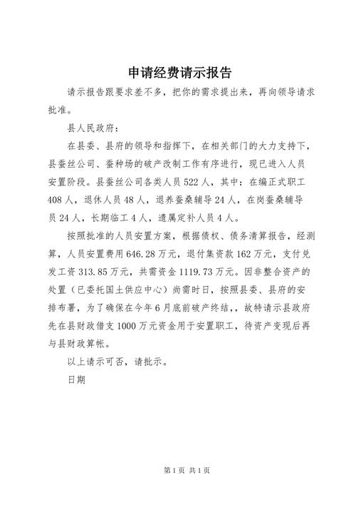 新站建设经费为何申请?-图2 新站建设经费为何申请?-图2