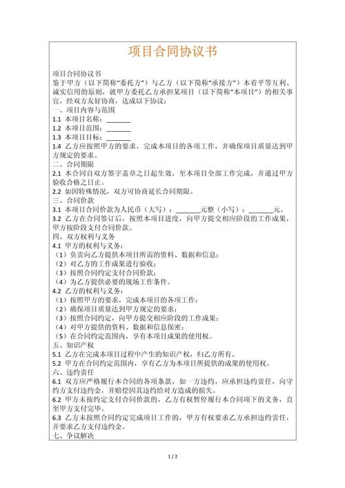 网站建设合同书(范本)-图3 网站建设合同书(范本)-图3