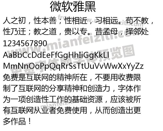 微软雅黑如何快速准确区分？-图2