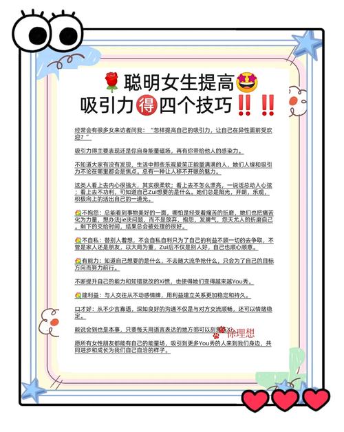 如何真正提升吸引力？-图3