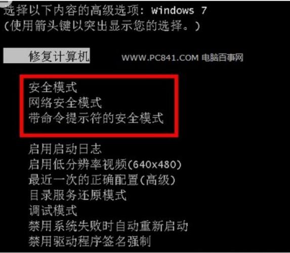 Windows安全模式命令有哪些?-图3 Windows安全模式命令有哪些?-图3