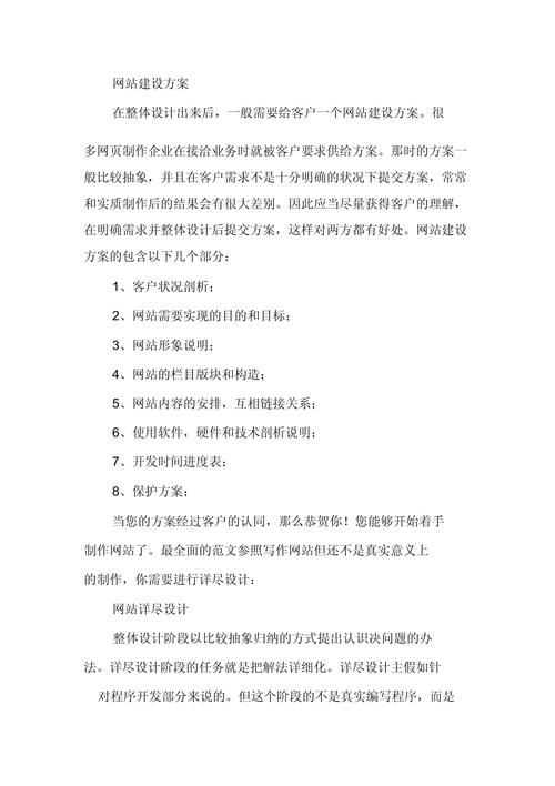 企业网站建设方案书范文如何撰写？-图2